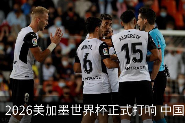 2026美加墨世界杯正式打响 中国元素闪耀世界杯